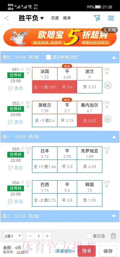 世界杯盘口注册最新网址推荐