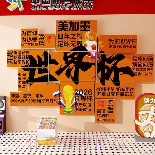 2026世界杯投注指南：全面解析与策略