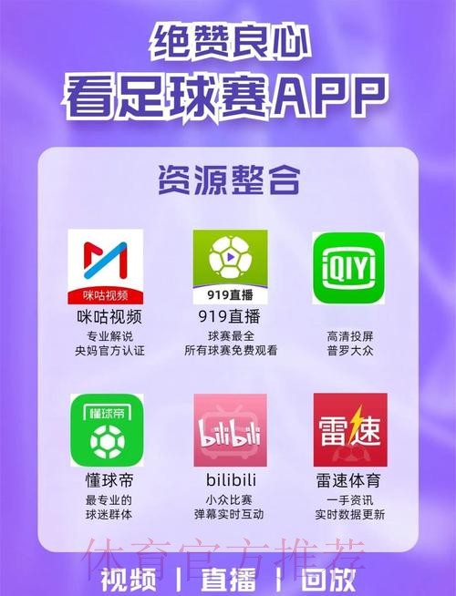 免费看世界杯直播的软件推荐 免费看世界杯直播的软件推荐